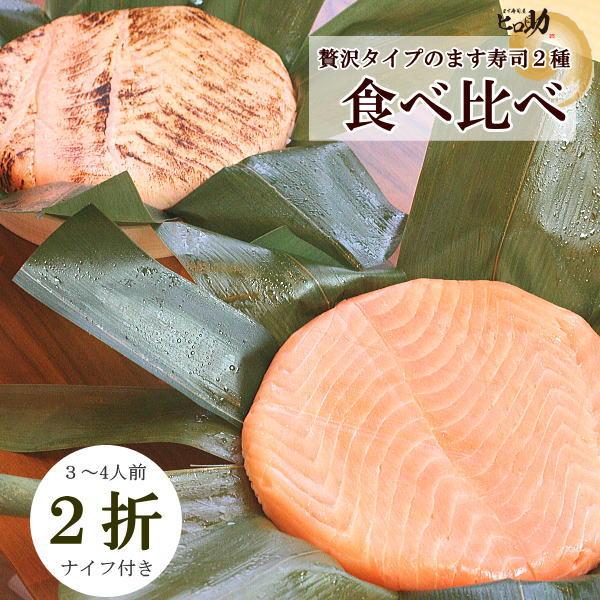 トロ特上ます寿司とトロ炙ります寿司　 富山名物の贅沢お取り寄せグルメ