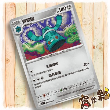 【窩作夥】青銅鐘 M2 060 普卡 U 烈獄狂火 寶可夢 PTCG 中文版單卡