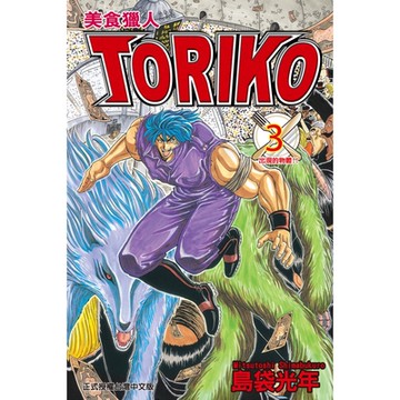 美食獵人 (3)_Readmoo 讀墨電子書