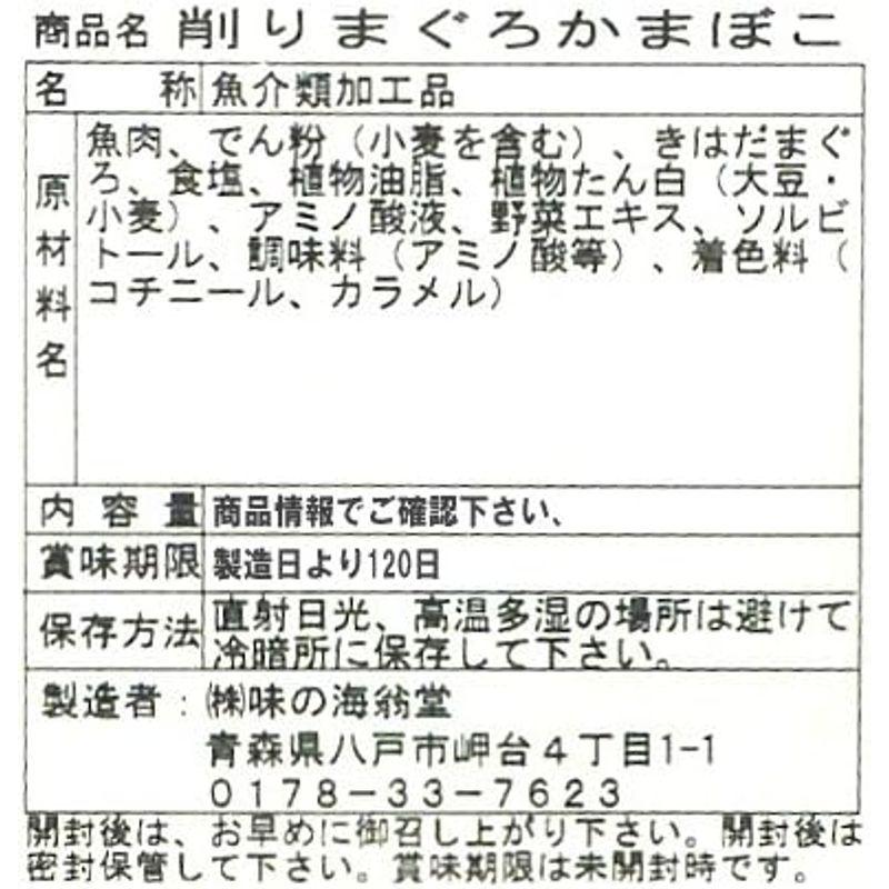 削りまぐろかまぼこ100ｇ単位の量り売り