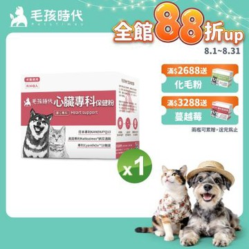 【毛孩時代】心臟專科保健粉x1盒(狗狗、貓咪心臟專科、Q10)