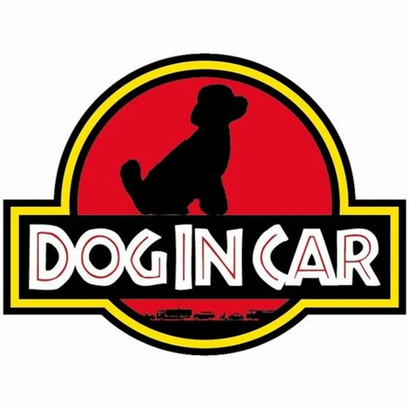 Dog In Car ステッカー ジュラシックパーク風 トイプードル Ver わんちゃんが乗ってます ドッグインカー 車 犬 シール 映画 パロディ 通販 Lineポイント最大get Lineショッピング