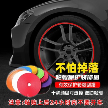 🛒臺灣24h🌳汽車輪轂保護圈防撞條防刮條防擦膠條輪轂貼輪圈裝飾改裝用品通用