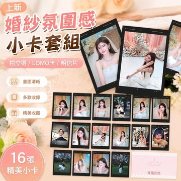 【上新】10-8許妍同款 許我耀眼周邊 趙露思同款 髮飾小卡鑰匙扣 趙露思婚紗氛圍感小卡拍立得LOMO卡明信片