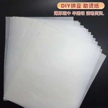 低價優選 拼豆工具 拼豆必備 拼豆亮面烫片熨烫工具助烫绝缘耐高温烫片反复使用手工制作工具纸 拼豆板 絕緣 拼豆5mm