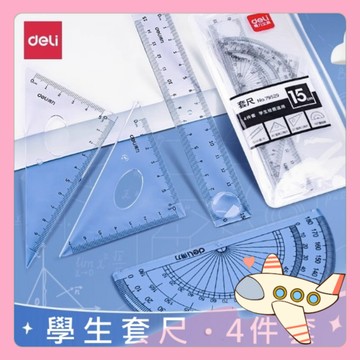 軟尺 量角器 硬尺 4件組 3件組 彎折軟尺 可彎曲尺組 軟尺 辦公用品 文具用品 學生用品 文具軟尺【胖Q寶】