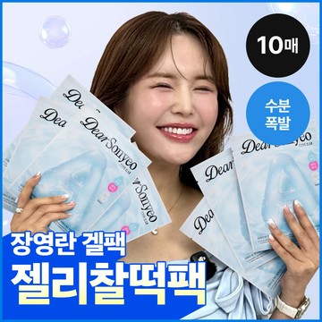 DearSonyeo Jelly Mochi Mask/Calming Young Cica 99 10ea
