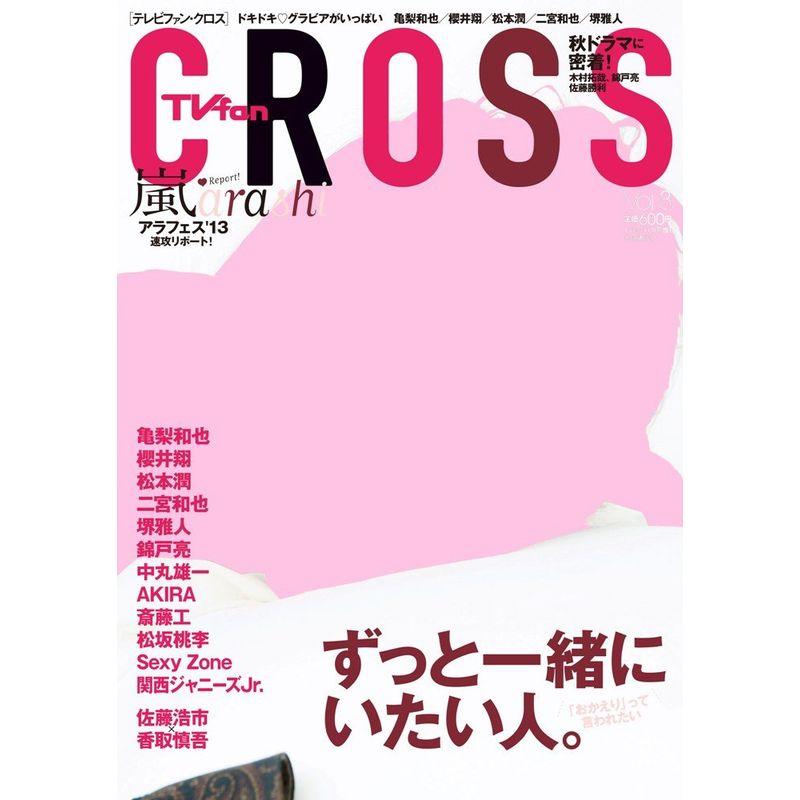 TVfan cross (テレビファン クロス) Vol.8 2013年 11月号 雑誌