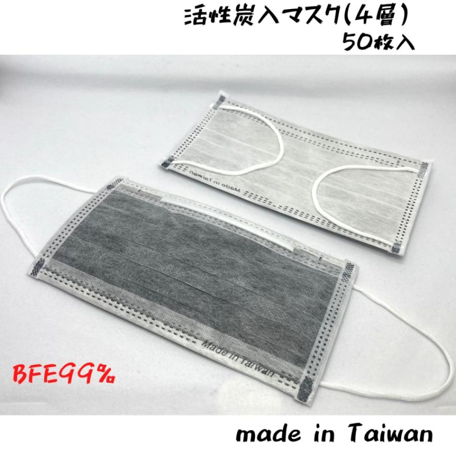 低発塵活性炭マスク（4層耳掛け） 台湾製 50枚入り 使い捨て 不織布 通販 LINEポイント最大0.5%GET LINEショッピング
