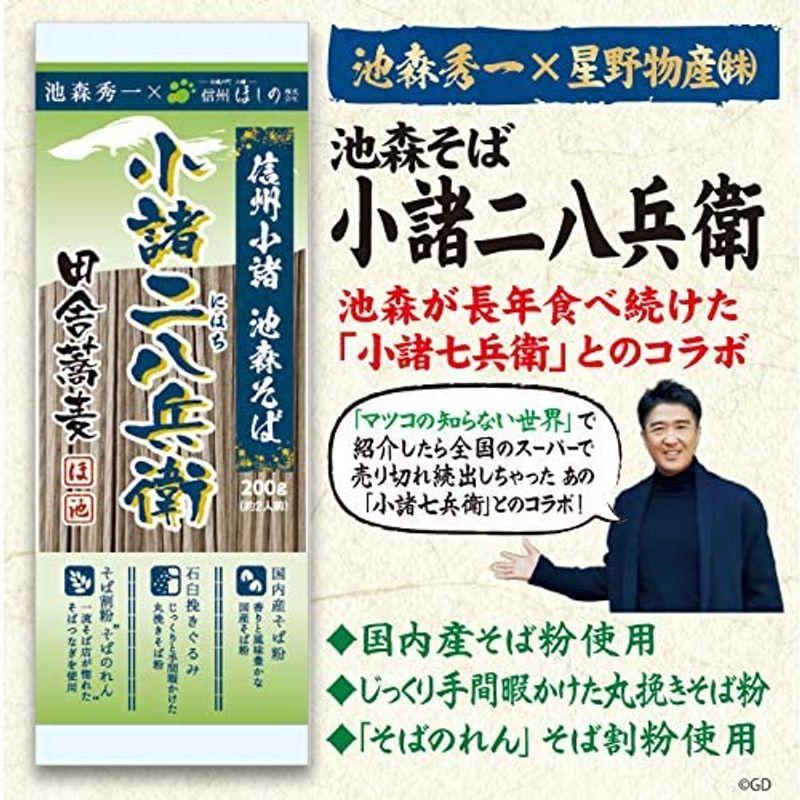 食品 池森そば 小諸二八兵衛 20袋入り