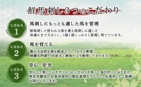 鮮馬刺し スライス 4種 バラエティーセット 食べ比べ 馬刺し 馬刺 馬肉 肉 お肉 冷凍