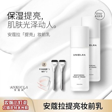 韓女水光肌✨️安寇拉ANKOULA保濕提亮液 妝前乳 透亮水光肌 自然不卡粉 隱匿毛孔 清爽不油膩 輕薄 四季通用妝前