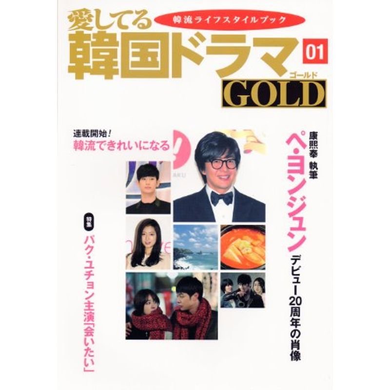 愛してる韓国ドラマGOLD 1号 (なし)