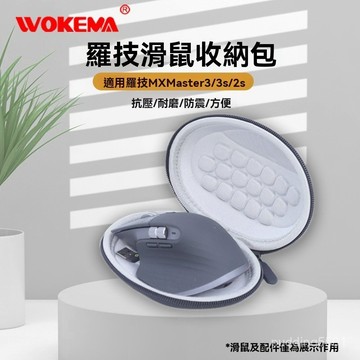 適用羅技MX Master3鼠標收納盒Master 2S/3S鼠標包Keys鍵盤收納包