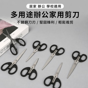不鏽鋼剪刀 文具剪刀 裁紙剪刀 手工剪刀 拆包裹剪刀 手作剪刀 剪布剪刀 包裝袋剪刀 防滑握柄剪刀