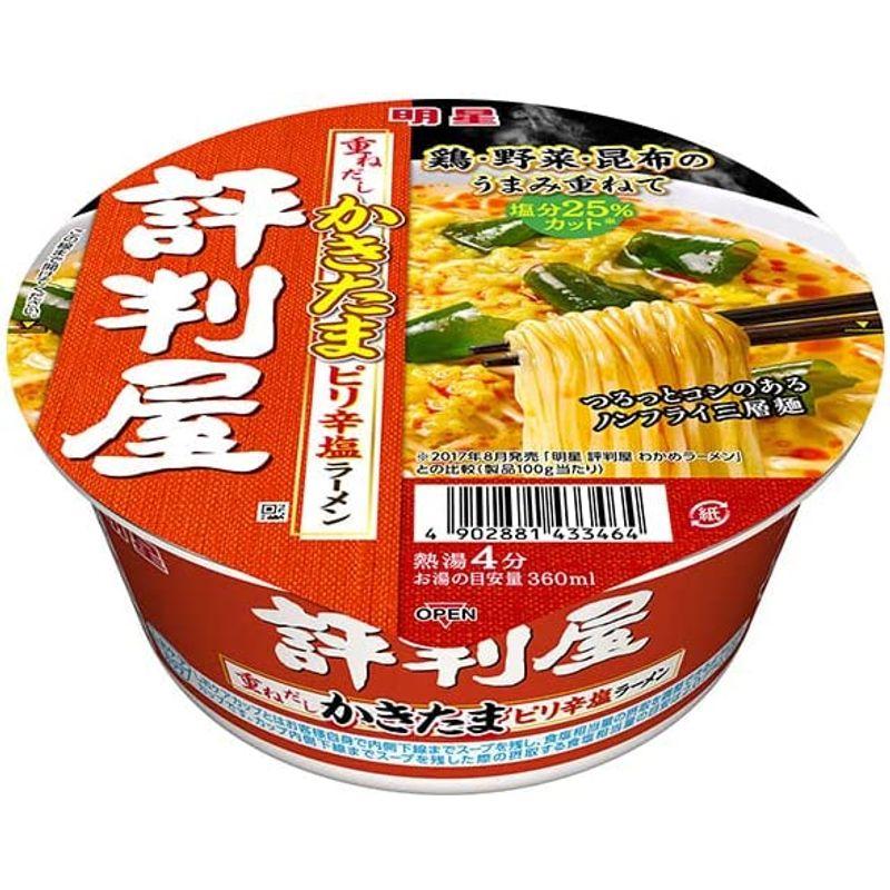 明星食品 評判屋 重ねだし かきたまピリ辛塩ラーメン 63g×12個入