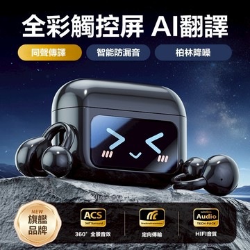 現貨🚀耳夾式智能AI翻譯無線藍芽耳機 智能降噪耳機 LED智慧彩屏 久戴不痛 運動藍芽耳機 電競 適用蘋果 安卓 三星