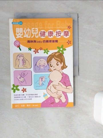 【書寶二手書T6／養生_WGU】嬰幼兒健康按摩_道生.崔