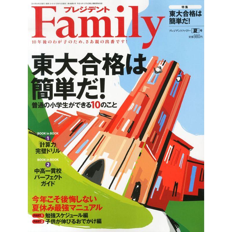 プレジデント Family (ファミリー) 2014年 07月号 雑誌