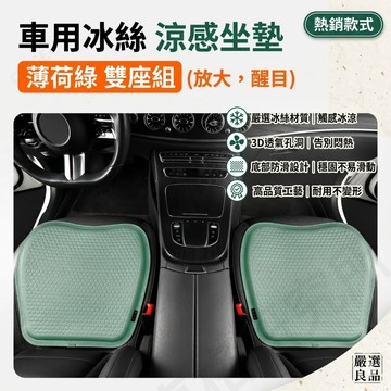 【台灣現貨】 車用冰絲凝膠涼感坐墊 夏季透氣降溫 防悶熱久坐舒適 汽車座墊 冰涼坐墊 適用RAV4 CRV Altis