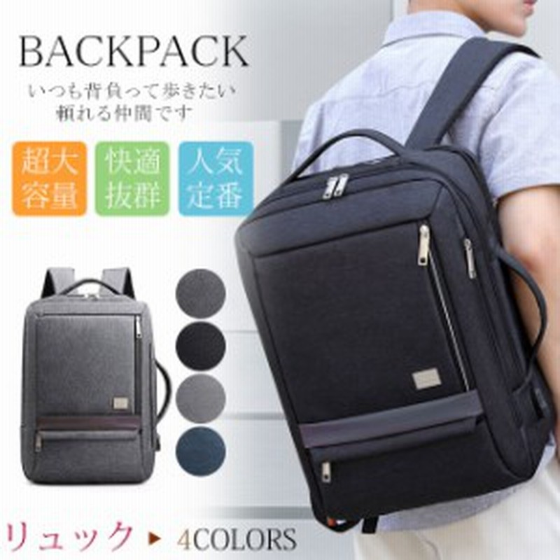 多機能リュック メンズ バック ビジネスバッグ ビジネス カジュアル 大容量 リュックサック バッグ 鞄 Pcバッグ パソコン 通販 Lineポイント最大1 0 Get Lineショッピング