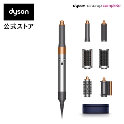 dyson Airwrap マルチスタイラー Complete 収納ボックス付き HS COMP