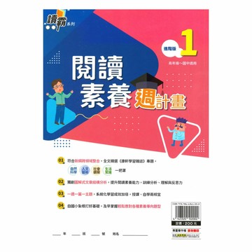 明霖國小政大少兒閱讀素養週計畫-進階版(1)