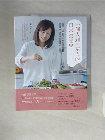 【書寶二手書T3／餐飲_ZTK】一個人到一家人的日常營養學