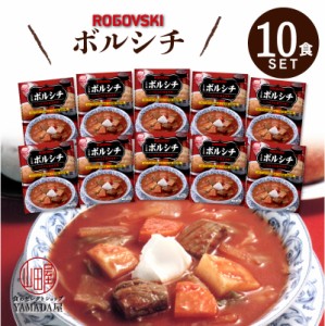 MCC食品 レトルト スープ  10食セット 本格的 レトルト食品 美味しい 国産 ギフト 送料無料