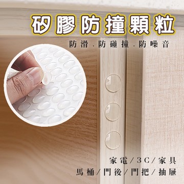 🔥隔日到貨🔥防撞粒 防滑 止滑 防撞墊 防噪音  消音 門窗 馬桶 櫥櫃 防震 防撞膠粒 靜音 矽膠【葉子小舖】
