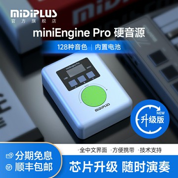 {可打統編 保固一年}MIDIPLUS miniEngine pro 合成器音源 升級版midi鍵盤外置硬音源
