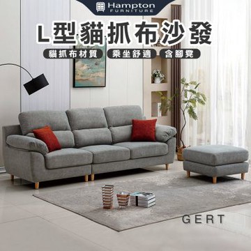 【Hampton 漢汀堡】漢爾L型貓抓布沙發(L型沙發/三人沙發/貓抓布/布沙發/沙發組/沙發/含腳凳)