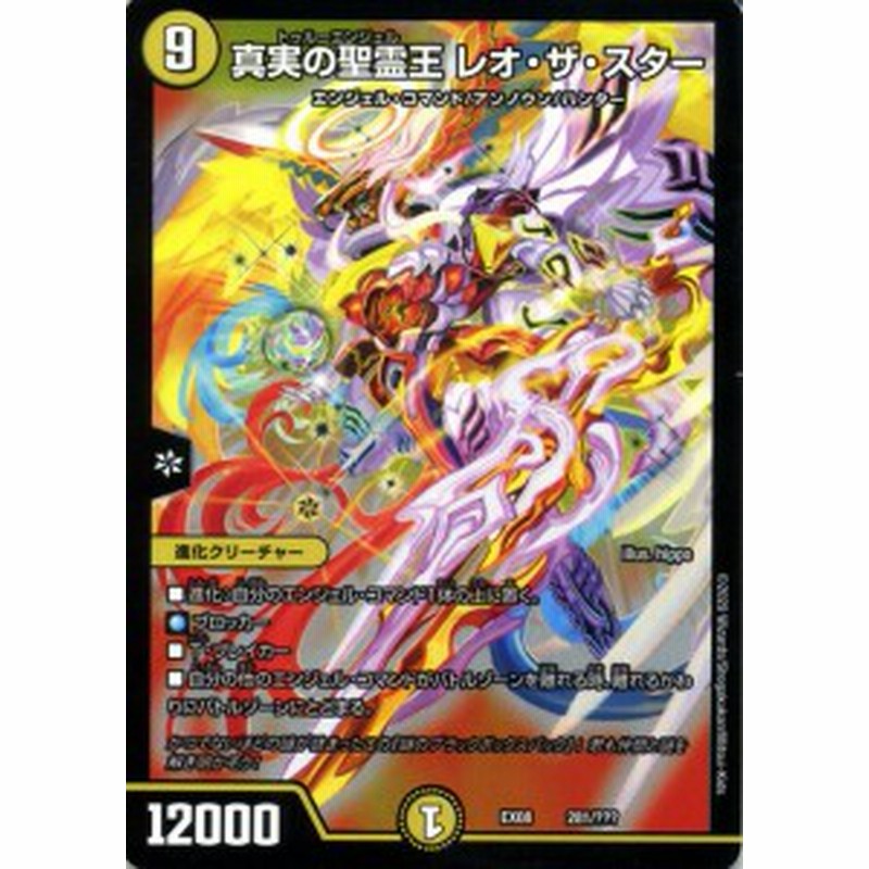 デュエルマスターズ 真実の聖霊王 レオ ザ スター 謎のブラックボックスパック Dmex08 p デュエマ 光文明 進化クリーチャー 通販 Lineポイント最大1 0 Get Lineショッピング