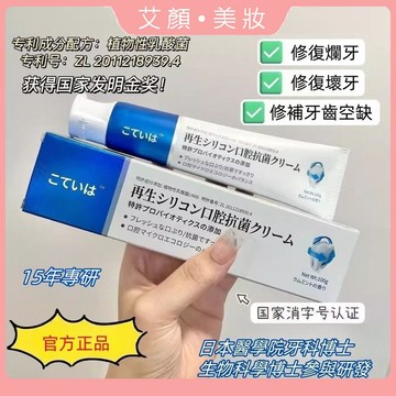 【牙醫推薦】🌿再生矽口腔抑菌牙膏 正品 牙齦退縮鬆動防護 固齒 防蛀牙 牙黑 牙痛 牙齒修復 清新口氣 牙膏 口腔照護
