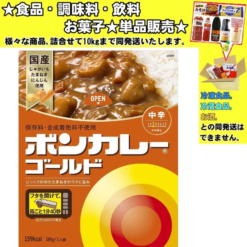 180g　中辛　ボンカレーゴールド　大塚食品　LINEショッピング