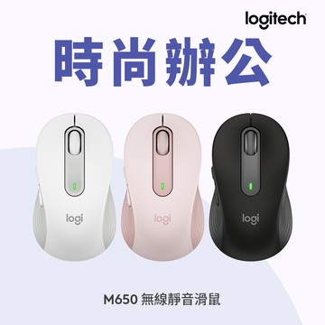 羅技 M650 多工靜音無線滑鼠-珍珠白