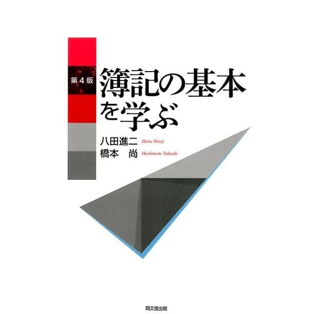 簿記の基本を学ぶ