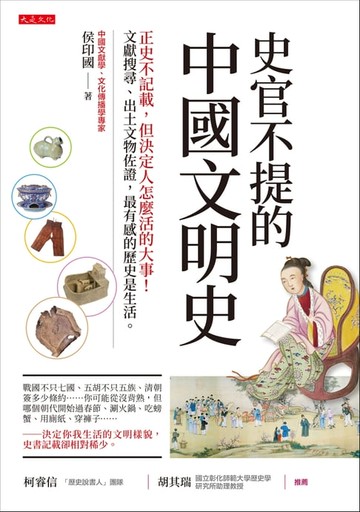 【電子書】史官不提的中國文明史