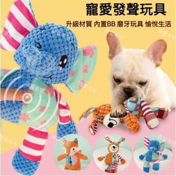 【寵愛毛宅】玉米絨毛玩具 寵物抱枕 寵物毛玩具 互動發聲玩具 毛絨磨牙玩具 耐磨耐咬