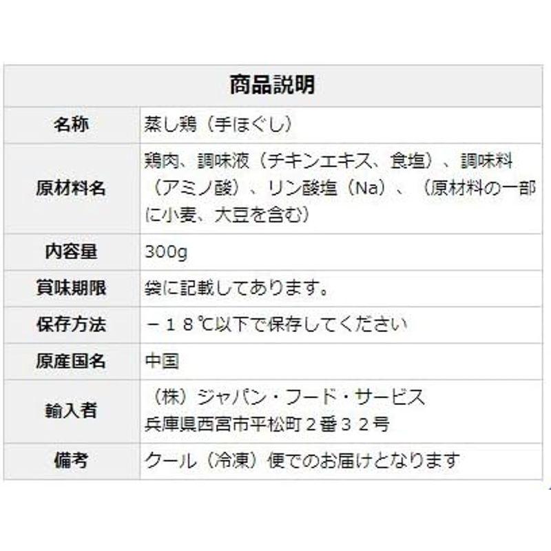 保存料 無添加 冷凍 業務用 ほぐしサラダチキン （蒸し鶏）300g×20袋