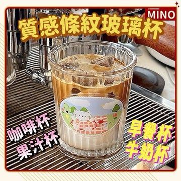 可愛動物玻璃杯【MINO台灣現貨】 ins風條紋玻璃杯 咖啡拿鐵杯 早餐杯 牛奶杯 果汁杯 水杯 350ml杯子 附發票
