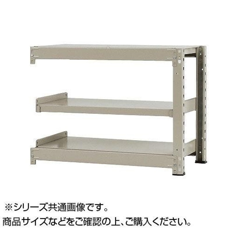 送料無料 中量ラック 耐荷重500kgタイプ 連結 間口1800×奥行750×高さ900mm 3段 ニューアイボリー（同梱・代引不可）  LINEショッピング