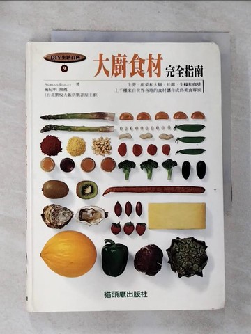 【書寶二手書T2／餐飲_HA8】大廚食材完全指南_Adrian Bailey, 陳貞