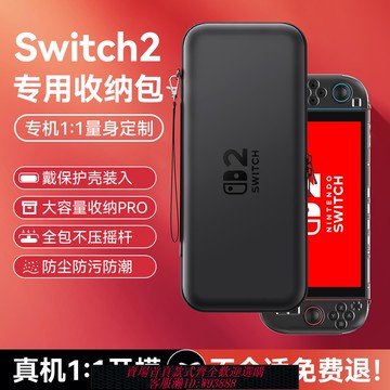 {可刷卡 打統編}必極必特switch2代收納包適用任天堂switcholed保護套全套大容量ns2卡帶盒lite盒子oled殼二代游戲機便攜配件