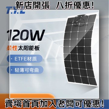 戶外必備 單晶矽太陽能板 光伏組件 露營 野營神器120W柔性單晶硅光伏板組件太陽能發電系統電池充電光伏板廠家批發