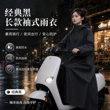 【臺灣出貨 免運】雨衣電動車帶袖雨衣男女同款長款全身防暴雨加厚加大摩托車雨披