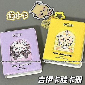 【台灣現*貨✨】日系 吉伊卡哇 收纳卡册 三寸小卡拍立得 明星小卡 照片收纳册ins卡通 卡通周邊可愛收藏 生日禮物收藏