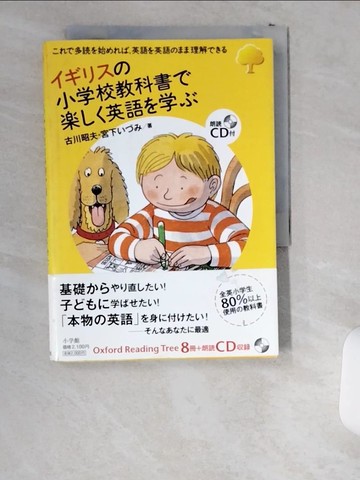 【書寶二手書T5／語言學習_UVX】?????小?校教科書????英語???_日文_古川昭夫 / 宮下???