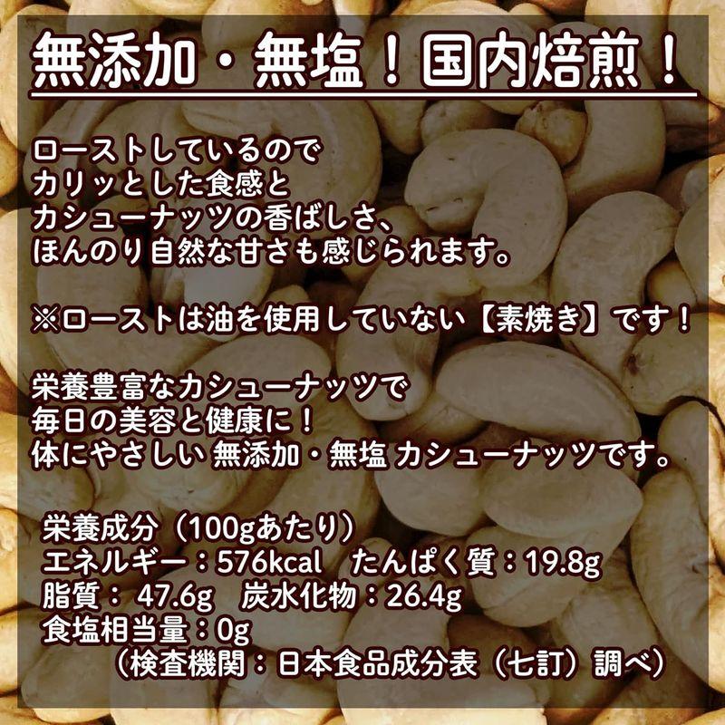 味多福 素焼き カシューナッツ 300g入り 無添加 無塩 国内焙煎