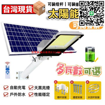 【12H快速出貨】路燈 太陽能路燈 太陽能戶外燈 探照燈 太陽能投射燈 太陽能壁燈 太陽能